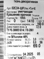 3.5 м, Декоративная вуаль, Лён-56% , Хлопок-44%, "Серая дымка", ширина-160 см, плотность 80, Беларусь