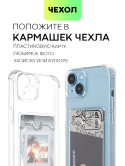 Чехол BROSCORP для Apple iPhone 14 оптом (арт. IP14-HARD-TPU-POCKET)