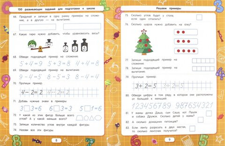 Решаем примеры (для подготовки к школе)