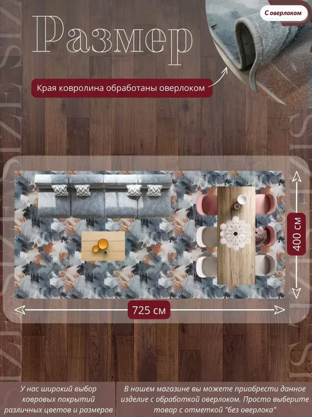 Ковролин метражом 4х7,25 м, безворсовой "Акварель", многоцветный с оверлоком