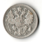 15 копеек 1908 год - СПБ - ЭБ