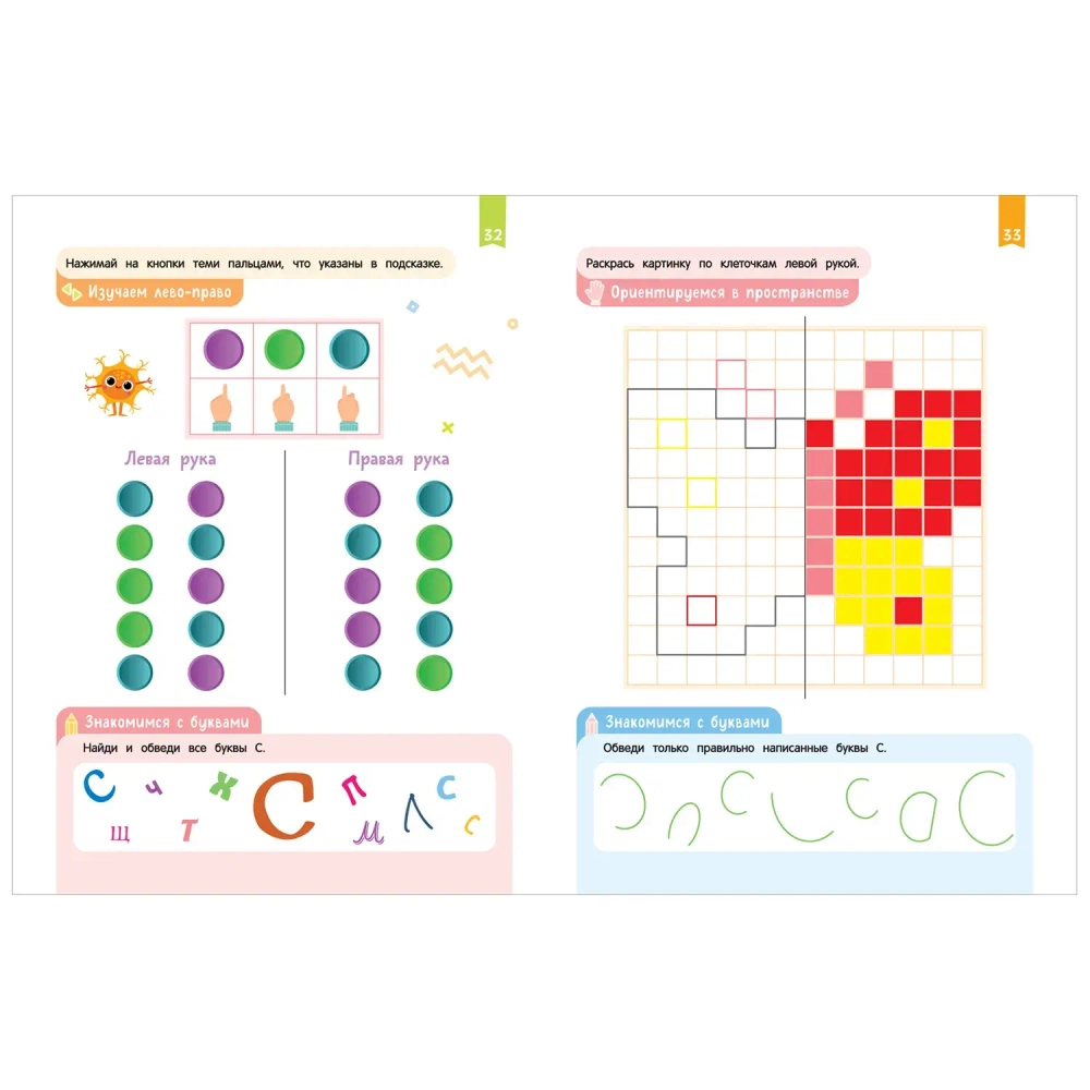 Скорошкола. Нейроигры для подготовки руки к письму. Обвожу по пунктиру двумя руками. 5+