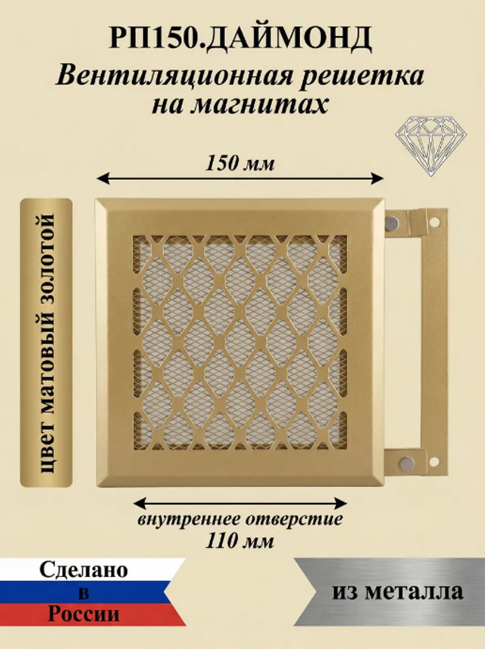 Вентиляционная Решетка РП Даймонт 150х150 Золото