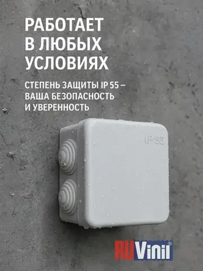 Коробка распределительная ОП 70х70х40мм 7 вводов IP55 серая Ruvinil