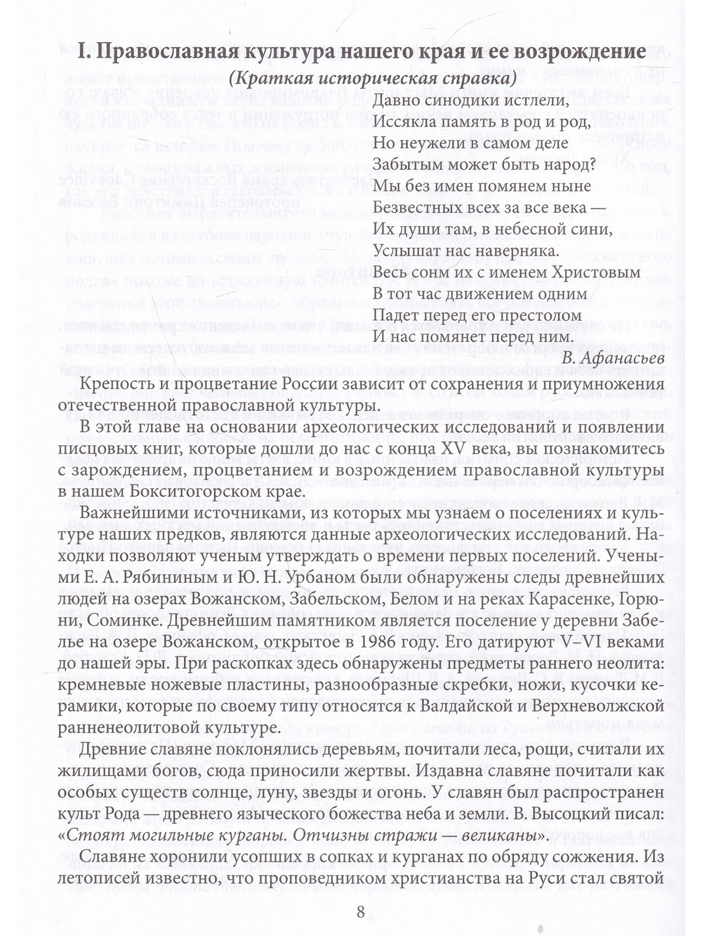 Свет родного края