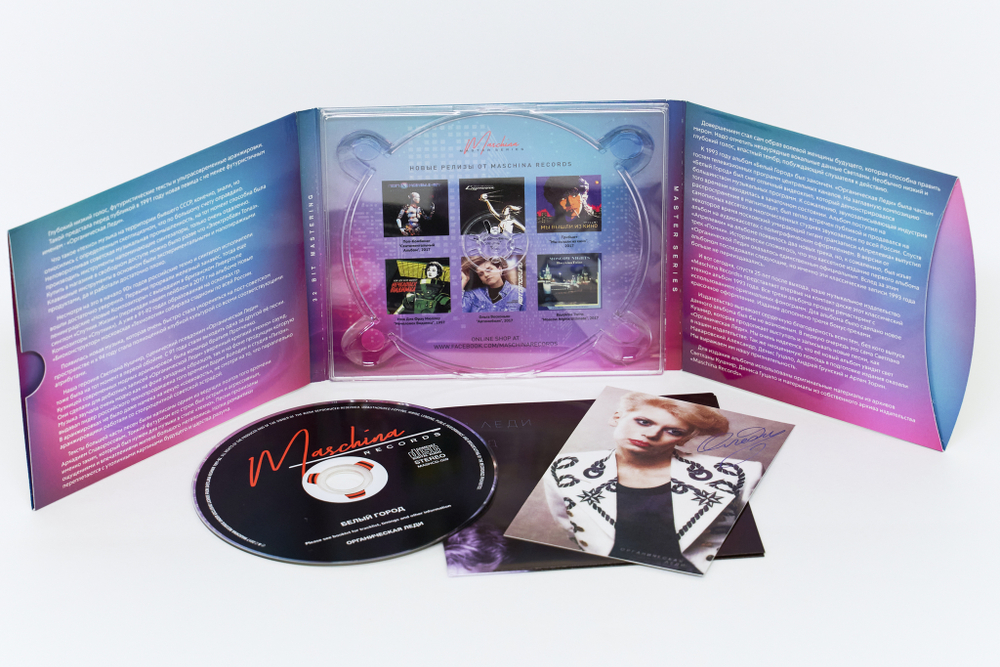 CD: Органическая Леди — «Белый город» (1993/2017) [Expanded Edition]
