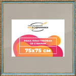 Рамка 75x75 для постера и фотографий RPS1374305-09(G85)