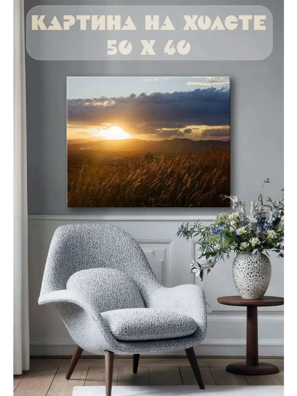 Картина на стену 40 X 50 Пшеничное поле