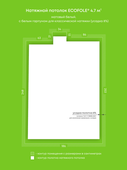 Матовый натяжной потолок 4.7 м2