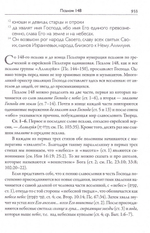 Псалтирь: книга жизни. Комментарий к тексту Синодальной Библии. Иеромонах Ириней (Пиковский)