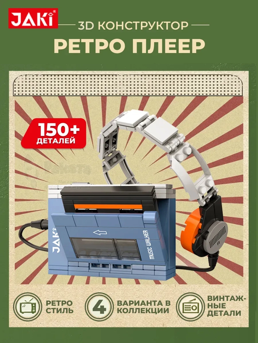 3D конструктор Ретро плеер музыкальный Walkman