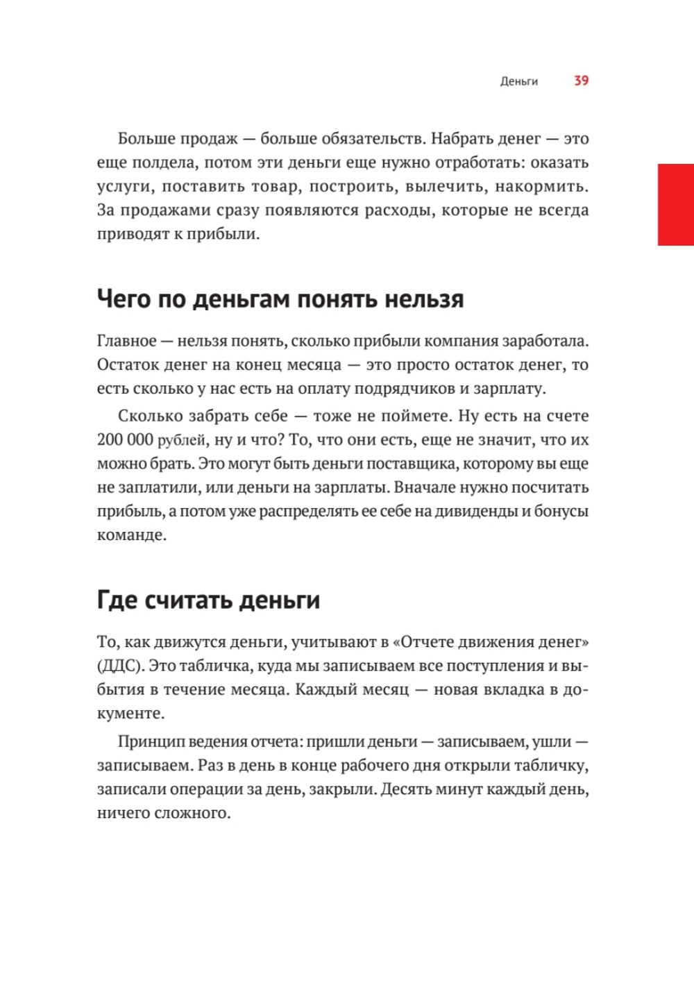 Нескучные финансы. Как управлять бизнесом на основе цифр и не сойти с ума