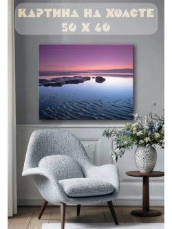 Картина на стену 40 X 50 Пейзаж