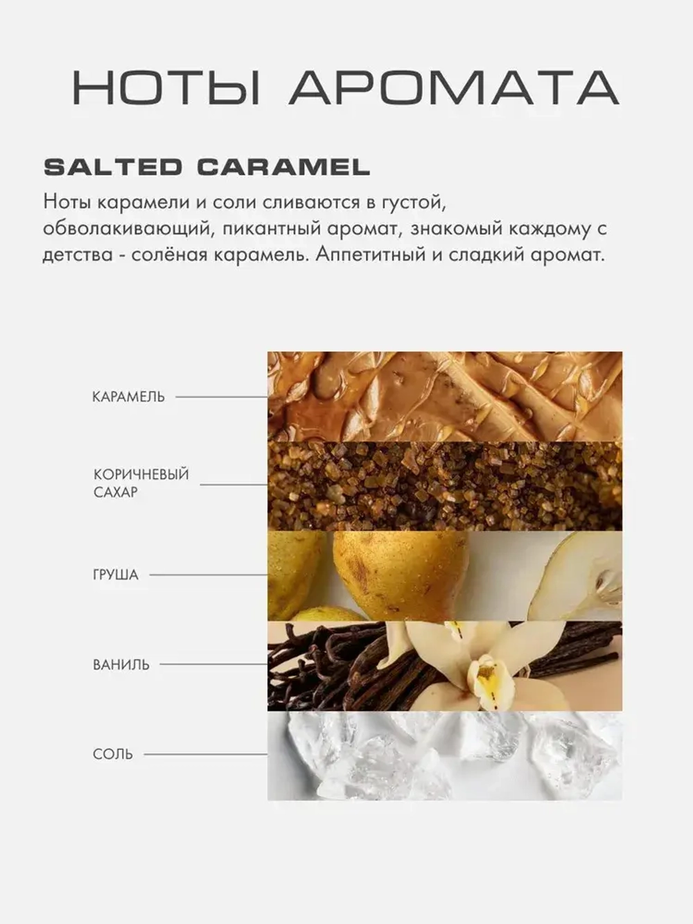 Крем-скраб SALTED CARAMEL