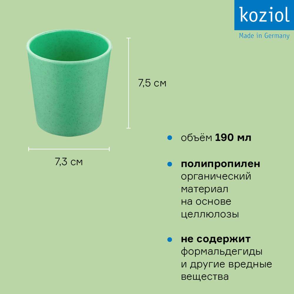 Стакан connect, organic, 190 мл, ярко-зеленый