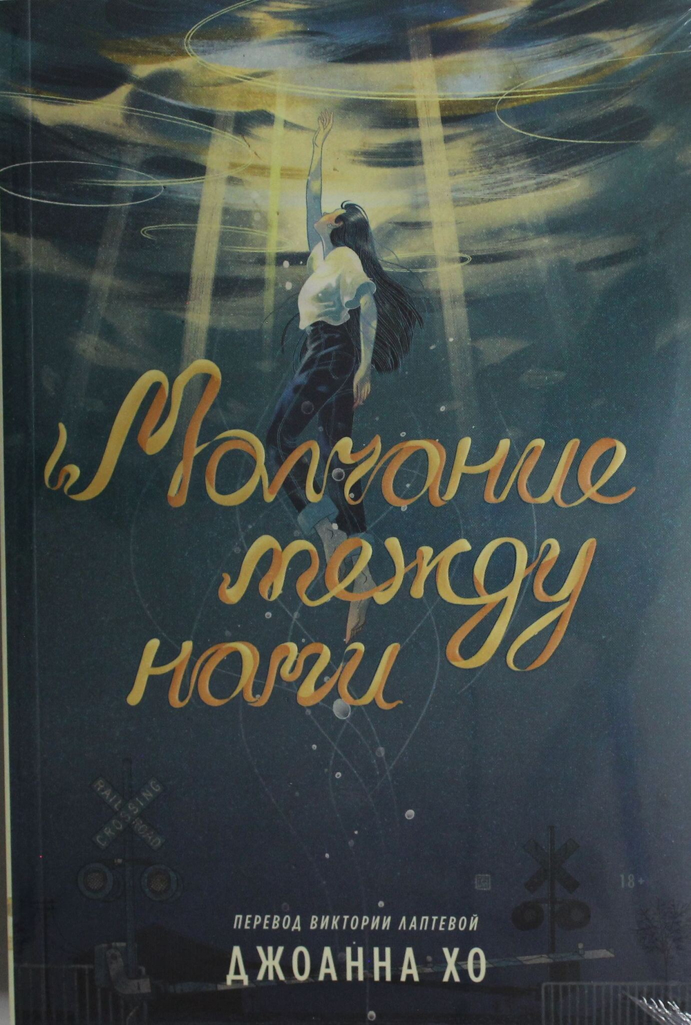 Молчание между нами
