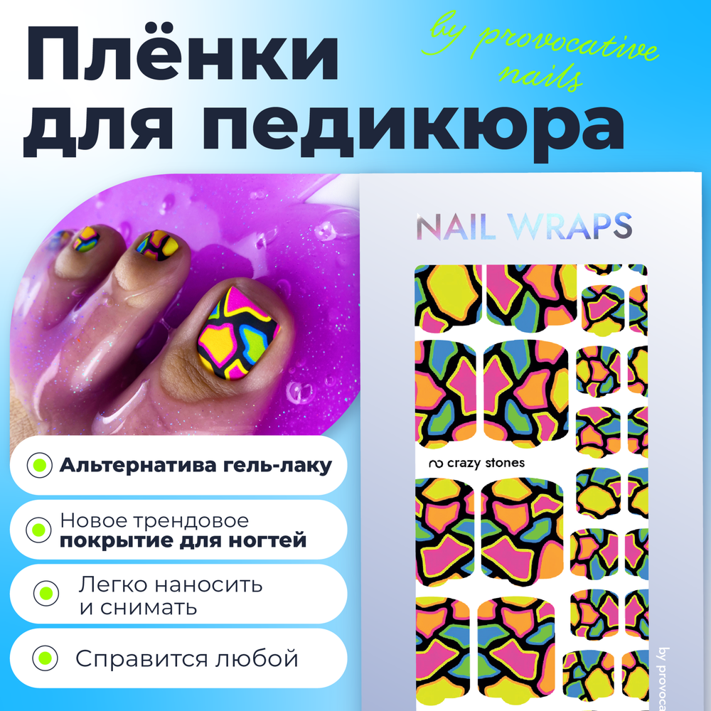 Плёнки для педикюра by provocative nails crazy stones