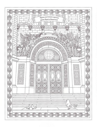 Великие храмы Москвы. Сложные раскраски