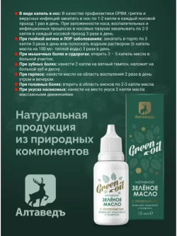 Нативное зеленое масло c прополисом