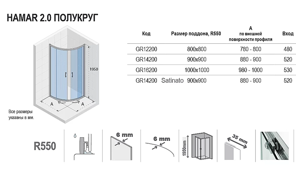 Душевой уголок Riho HAMAR 2.0 GR14200 90x90