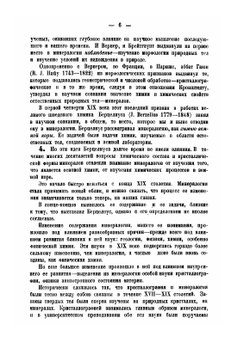 История минералов земной коры. Том 1. Выпуск 1 | Владимир Вернадский