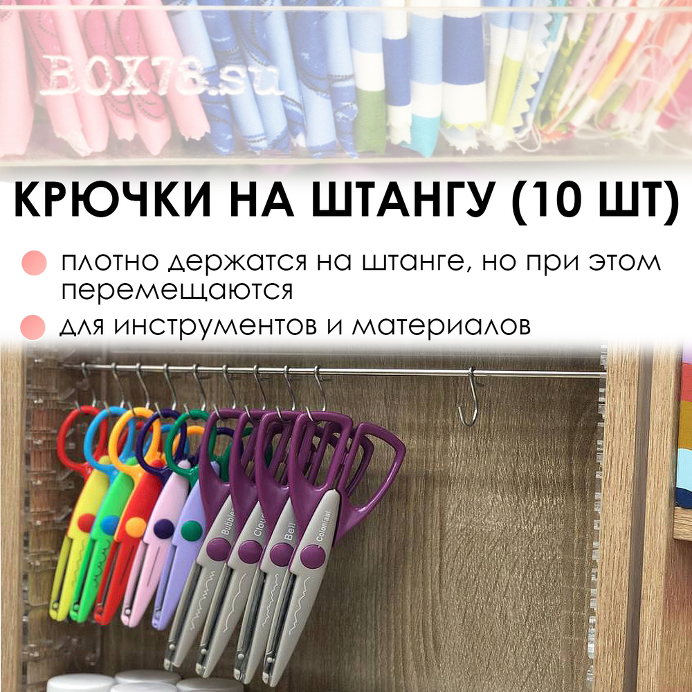 Крючок для штанги (10 шт)
