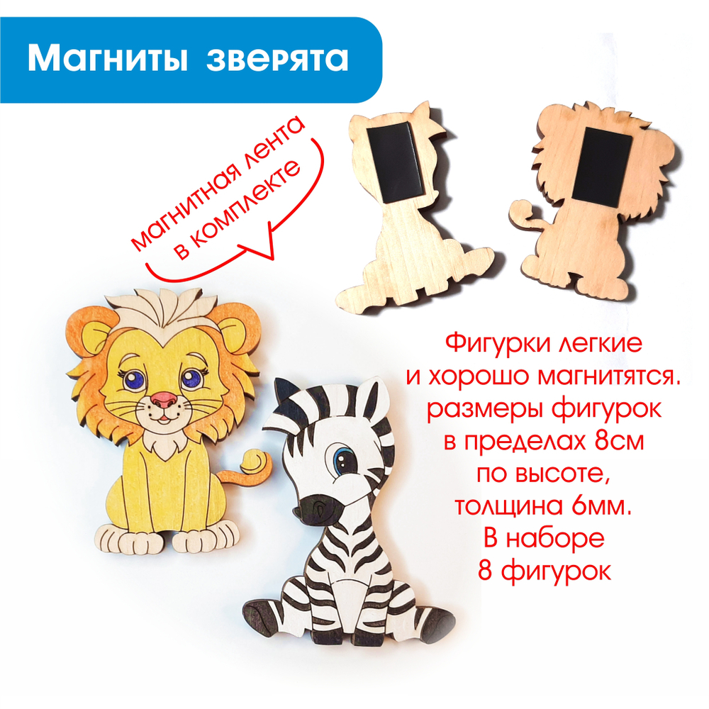 Магниты-раскраски "Зверята"
