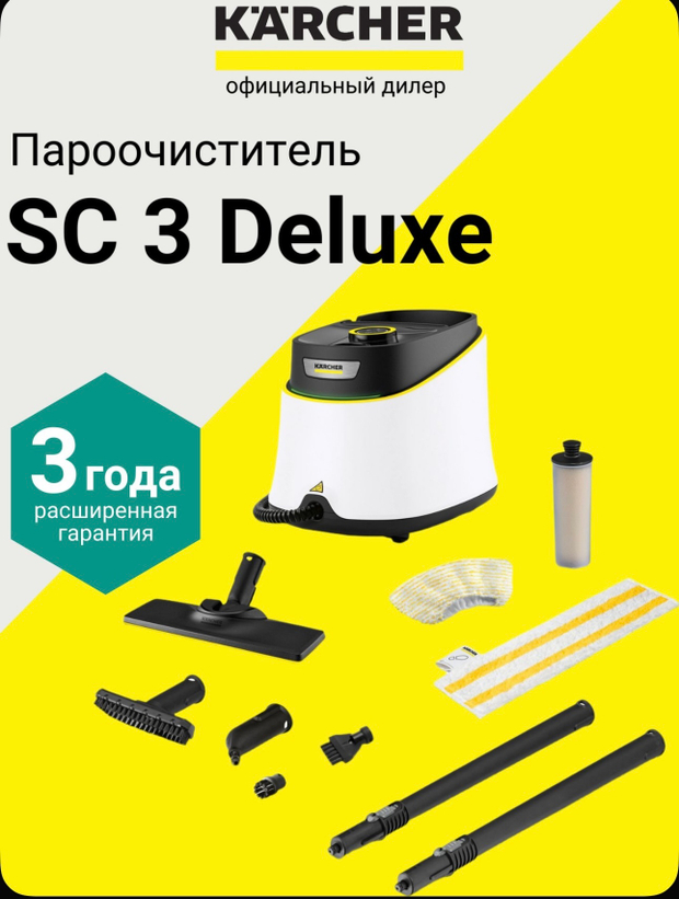 Аренда паpоочистителя Каrchеr SC3 DELUX посуточно