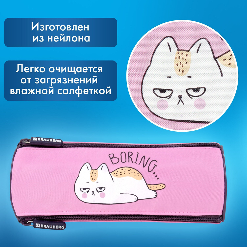 Пенал BRAUBERG 3 отделения нейлон 21х7х7 см "Lazy cat" (2 штуки в упаковке)