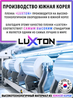 Пленка защитная бронировочная SAFETY 12 MIL LUXTON, на отрез