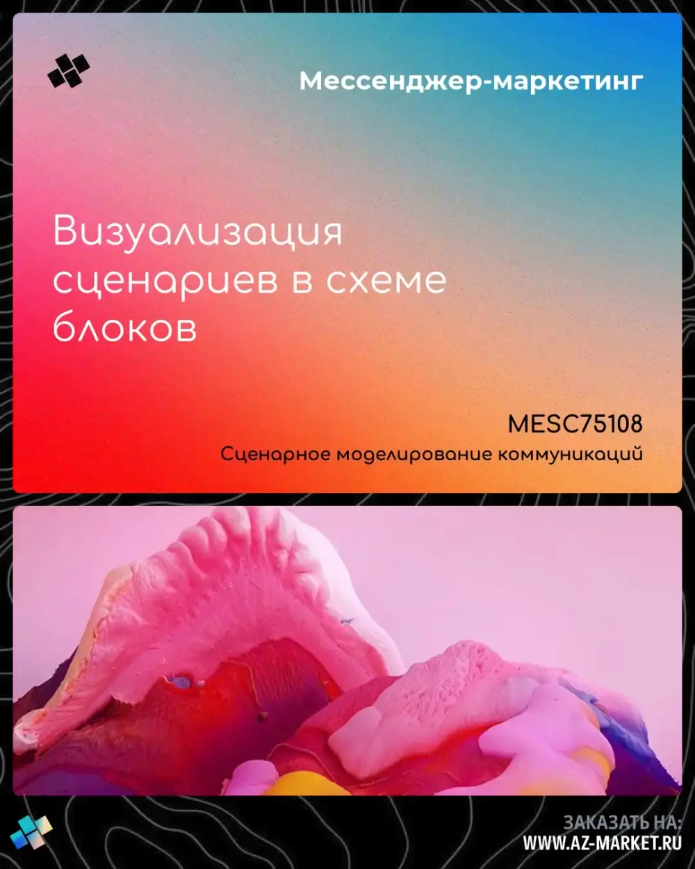 Визуализация сценариев в схеме блоков