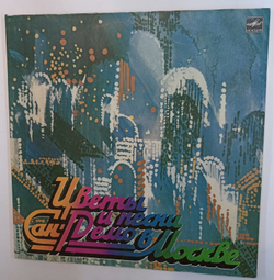 Цветы И Песни Сан Ремо В Москве 2LP