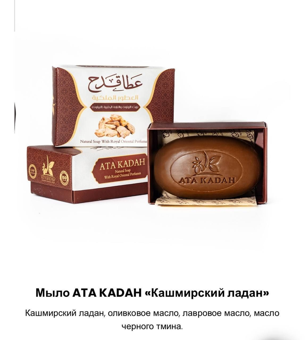 Мыло "Уд и янтарь" набор натуральное, оливковое, парфюмированное/KADAH. Турция (бордовый)