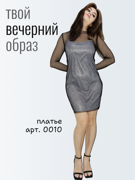 0010 Платье сетка с блесками (S)