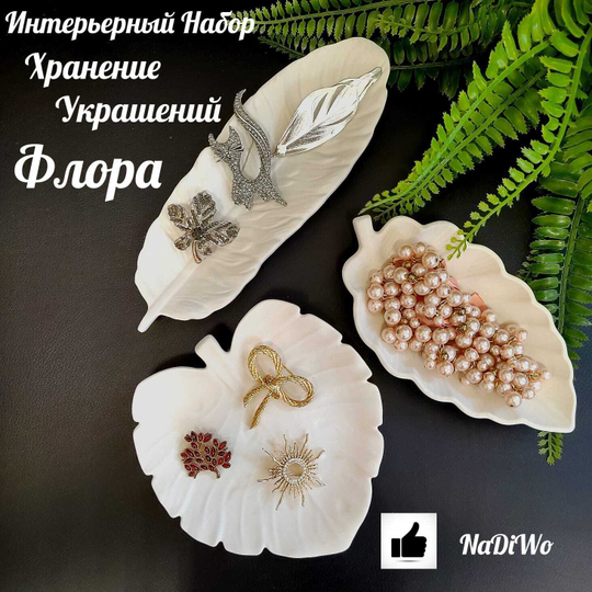 Интерьерный набор ФЛОРА