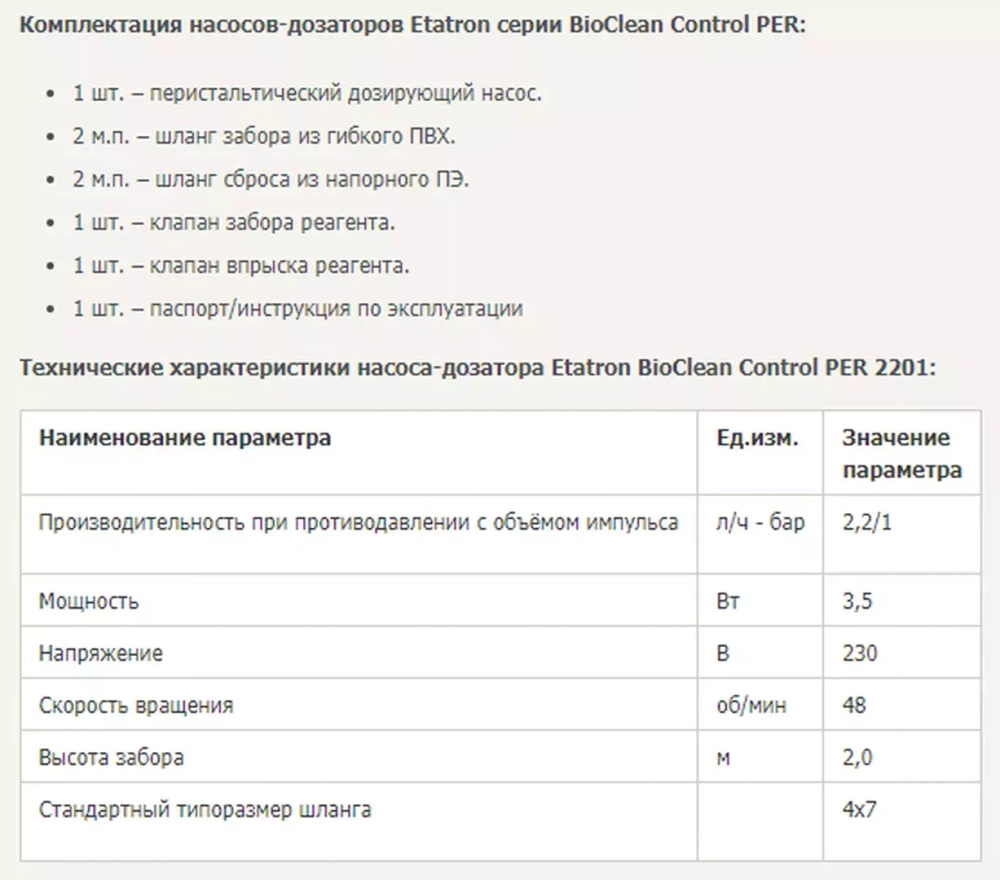 Etatron дозирующий насос BIOCLEAN CONTROL PER 2.2-1 230V SANT