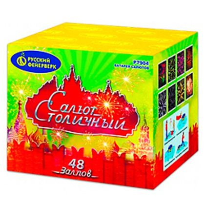 САЛЮТ СТОЛИЧНЫЙ (1,25"х 48)