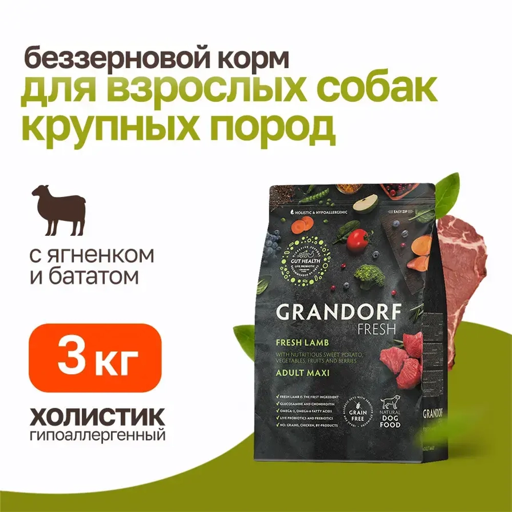 Grandorf fresh dog adult maxi lamb&sweet potato сухой беззерновой корм с живыми пробиотиками для взрослых собак крупных пород с ягненком и бататом - 3 кг