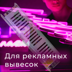 для рекламных вывесок