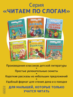 Сказки про Карандаша и Самоделкина (Чит.по слогам)