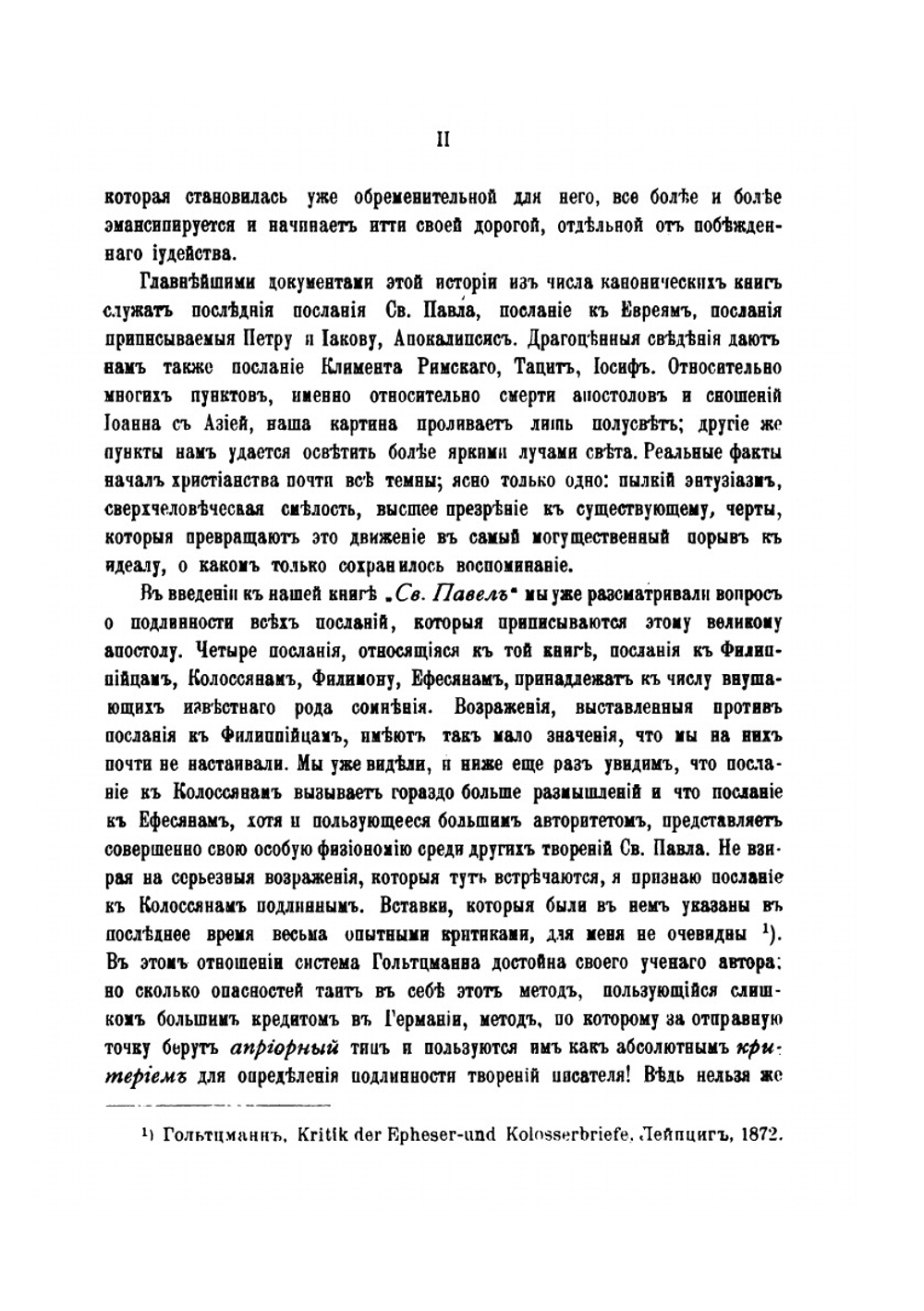 Антихрист | Эрнест Ренан; Е. В. Святловский