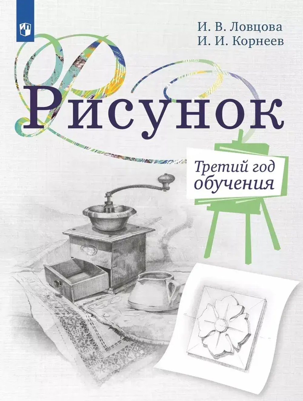 Рисунок. 3 год обучения