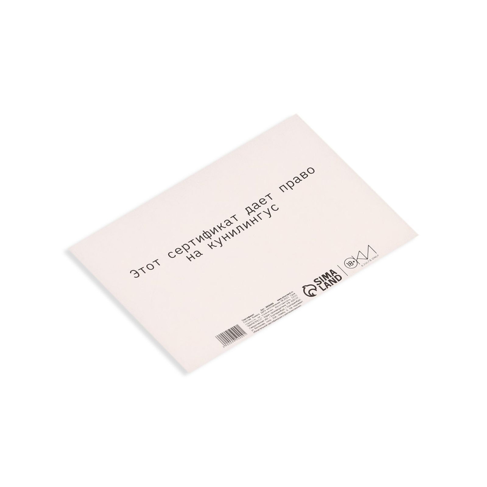 Набор из 5 сертификатов Кунилингус