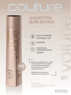ШАМПУНЬ ДЛЯ ВОЛОС LUXURY VOLUTE