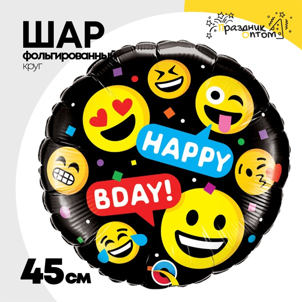 Шар Фольгированный Улыбки Эмоции Смайлик (Ассорти)
