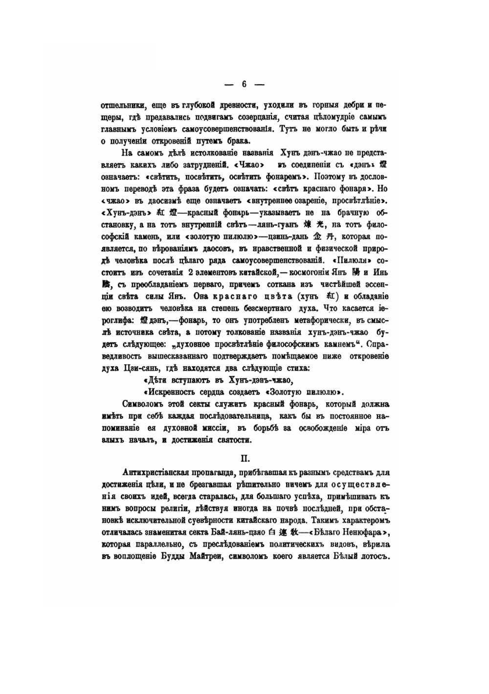 Общество И-хэ-туань. и его значение в последних событиях на Дальнем Востоке | А. Рудаков