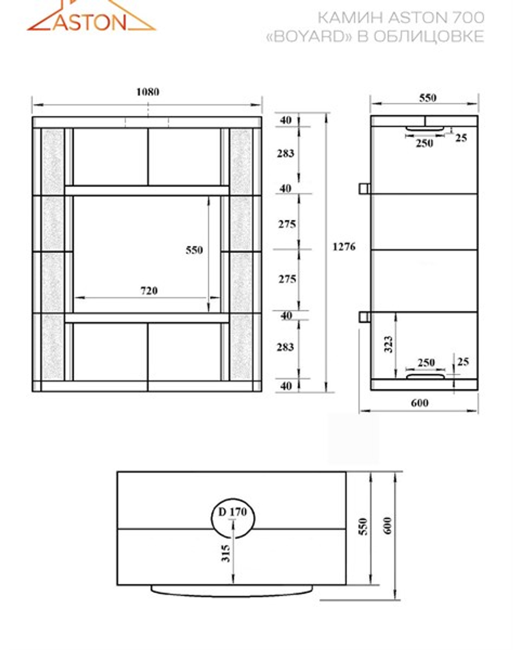 Камин ASTON 700 «BOYARD» Амфиболит