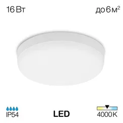 CL707011 Люмен Св-к LED 16W*4000K