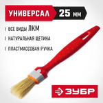 ЗУБР УНИВЕРСАЛ, 25 мм, 1″, светлая натуральная щетина, пластмассовая ручка, все виды ЛКМ, плоская кисть (01015-025)