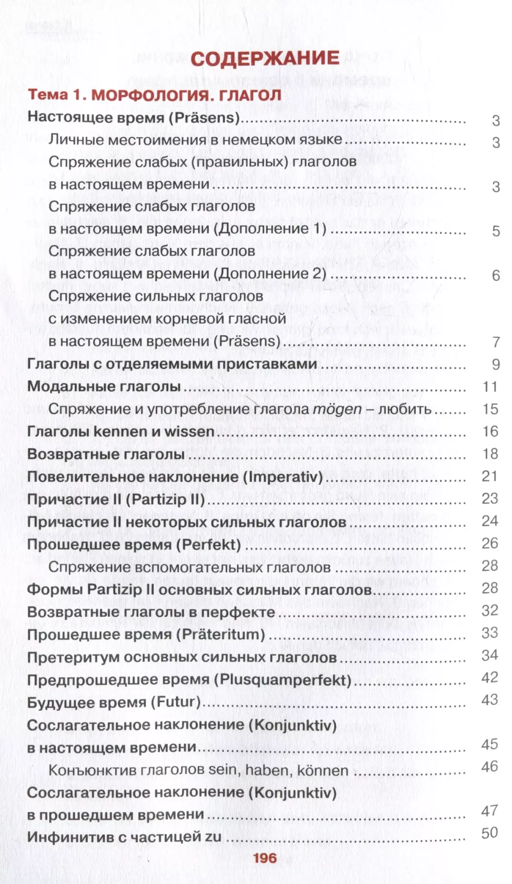 Немецкий просто и понятно. Deutsche Grammatik